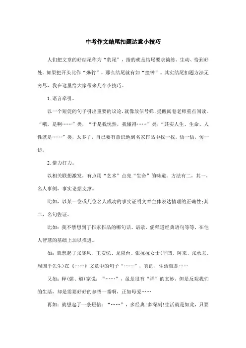 中考作文结尾扣题达意小技巧