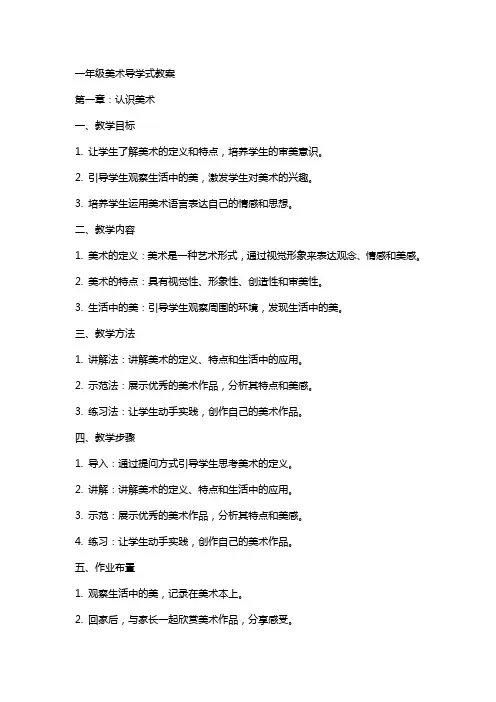 一年级美术导学式教案