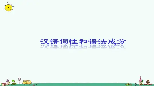 语法1--汉语词性分类