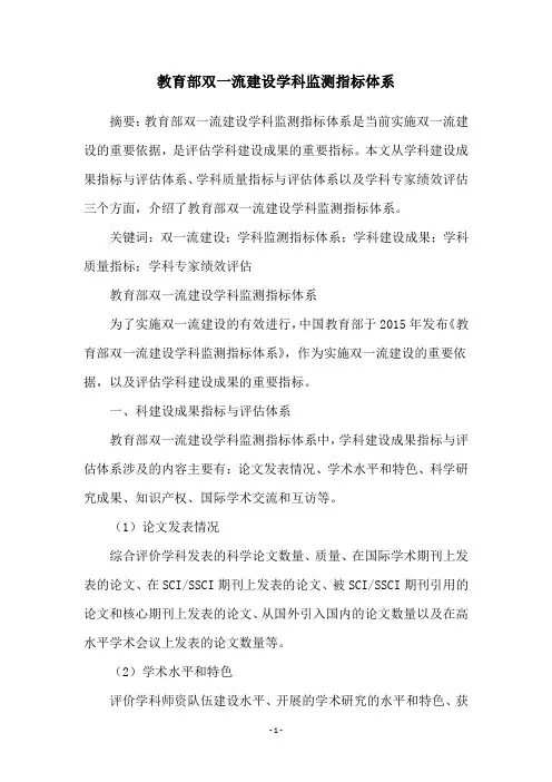 教育部双一流建设学科监测指标体系