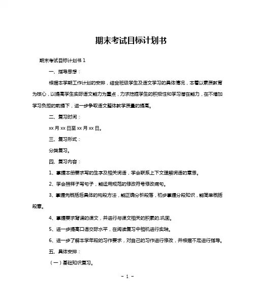 期末考试目标计划书