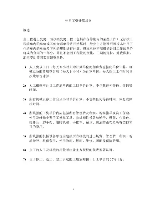 点工单价表