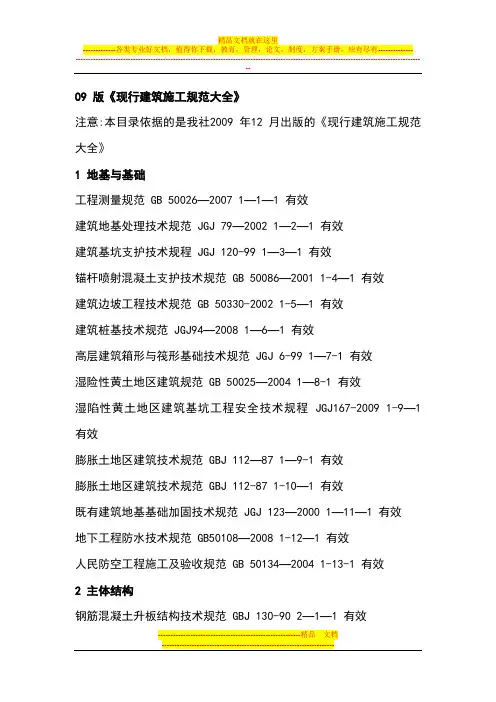 09版《现行建筑施工规范大全》