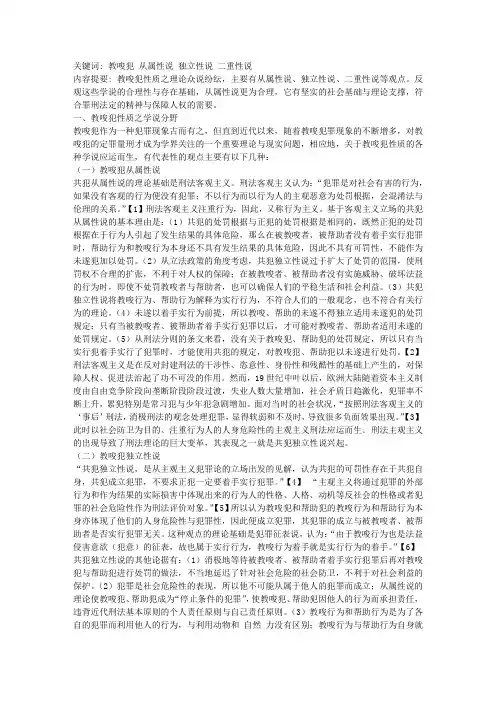 教唆犯性质之检讨与从属性说之提倡