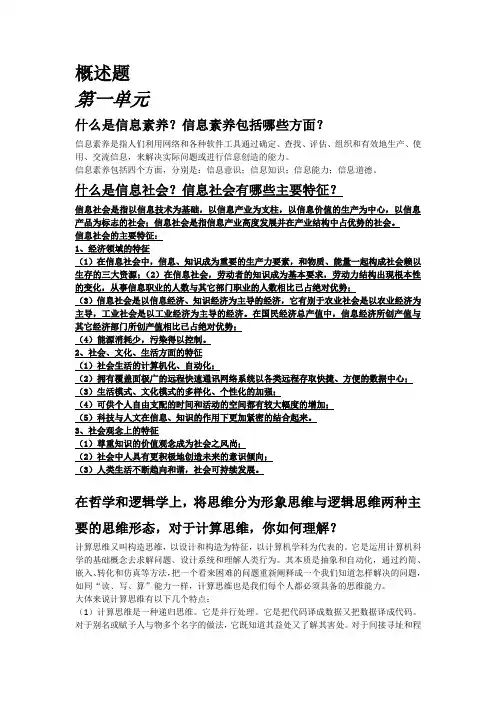 中国大学MOOC《大学计算机——计算思维的视角》概述题答案.doc