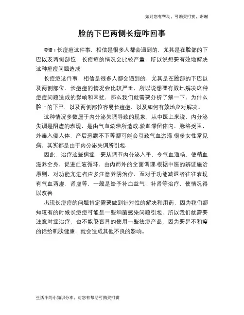 脸的下巴两侧长痘咋回事
