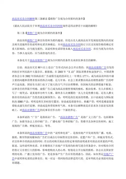 商品房司法解释第三条详解.doc