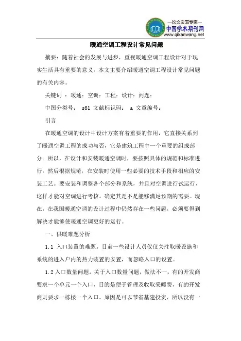 暖通空调工程设计常见问题