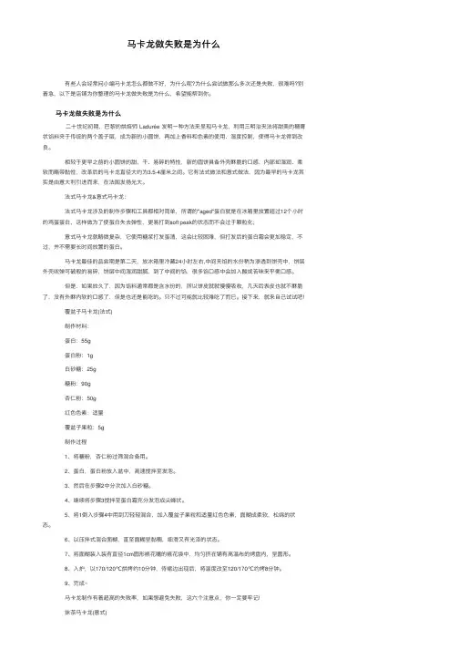 马卡龙做失败是为什么