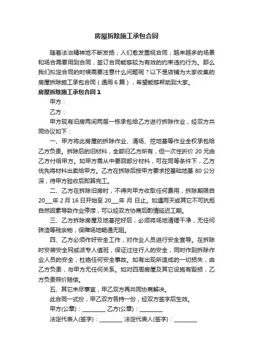 房屋拆除施工承包合同