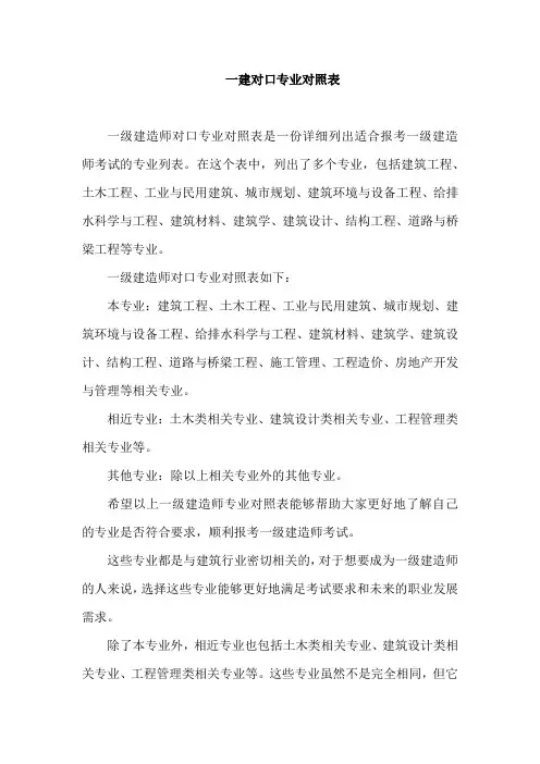 一建对口专业对照表