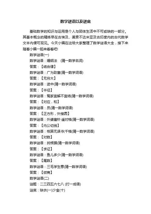 数学谜语以及谜底