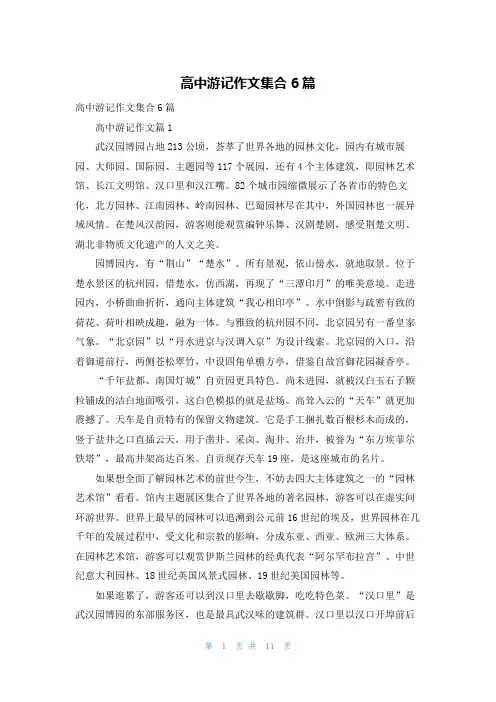 高中游记作文集合6篇_3