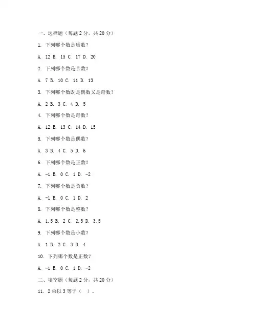 数学四年级小学测试卷