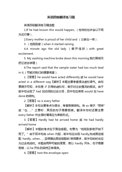 英语四级翻译练习题