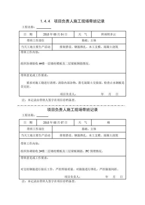 [施工资料]项目负责人施工现场带班记录