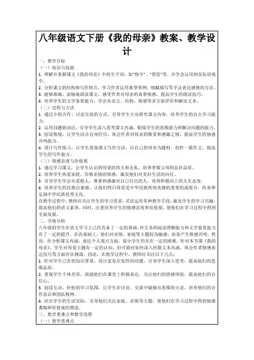 八年级语文下册《我的母亲》教案、教学设计