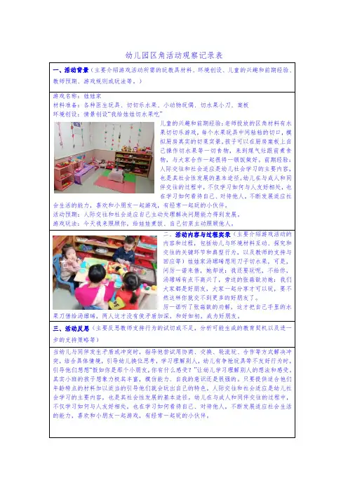 幼儿园区角活动观察记录表
