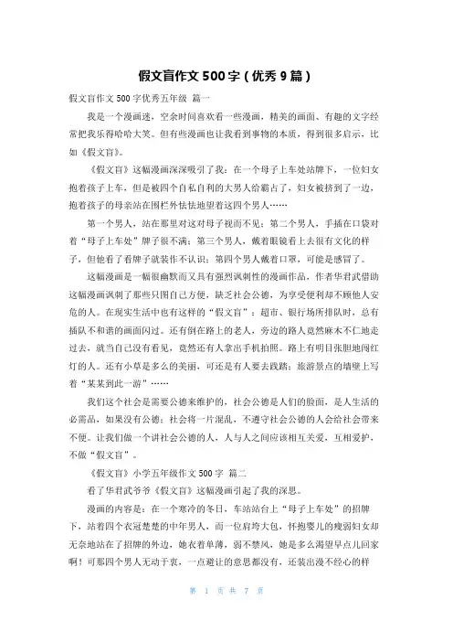 假文盲作文500字(优秀9篇)
