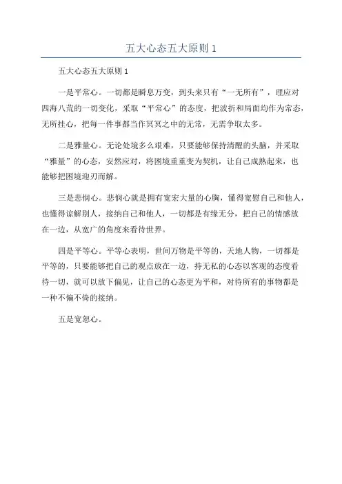 五大心态五大原则1