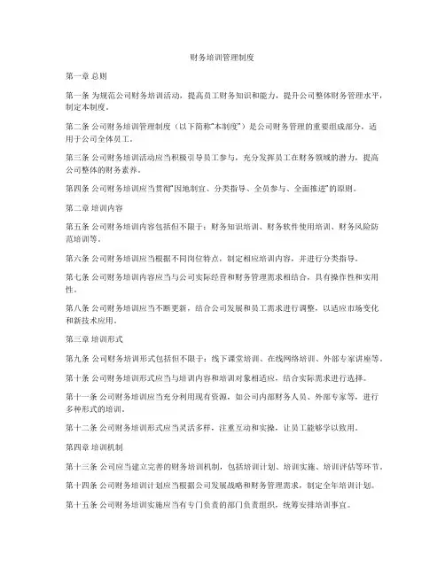 财务培训管理制度