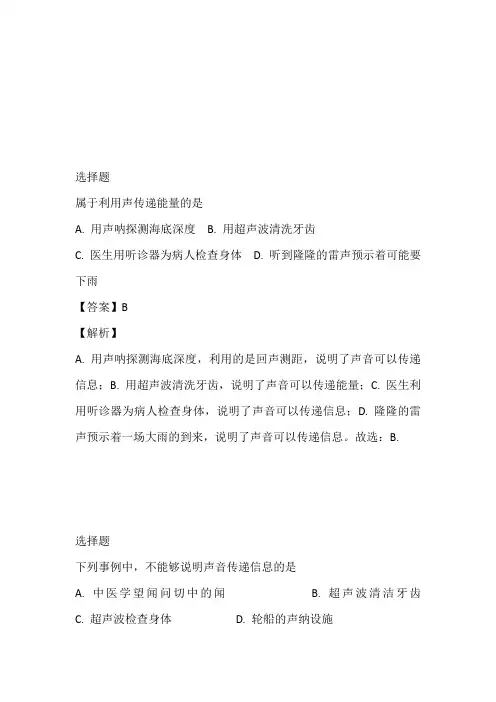 人教版八年级物理上册：2.3“声音的利用”竞赛辅导练习题