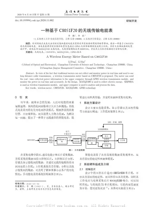 一种基于C8051F20的无线传输电能表
