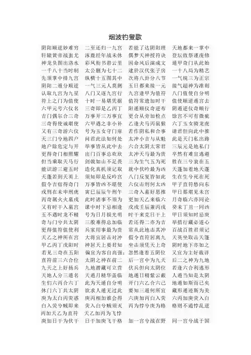 奇门遁甲总纲