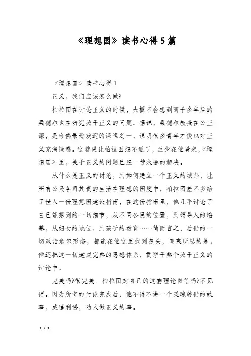 《理想国》读书心得5篇