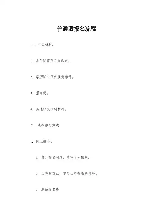 普通话报名流程