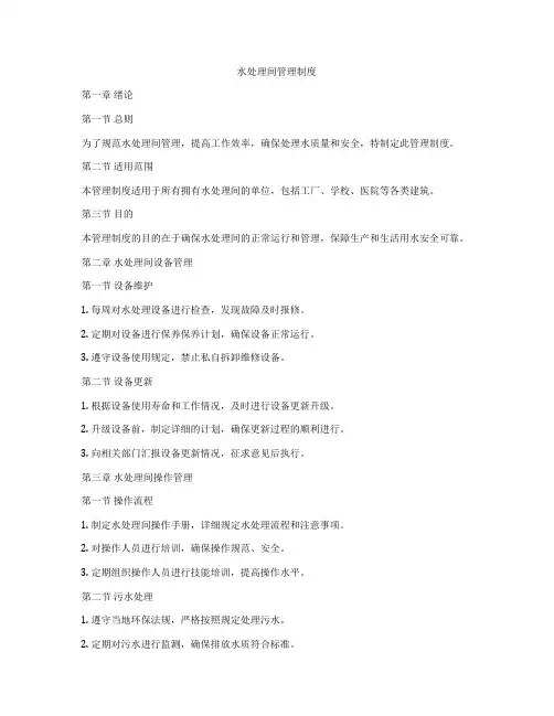 水处理间管理制度