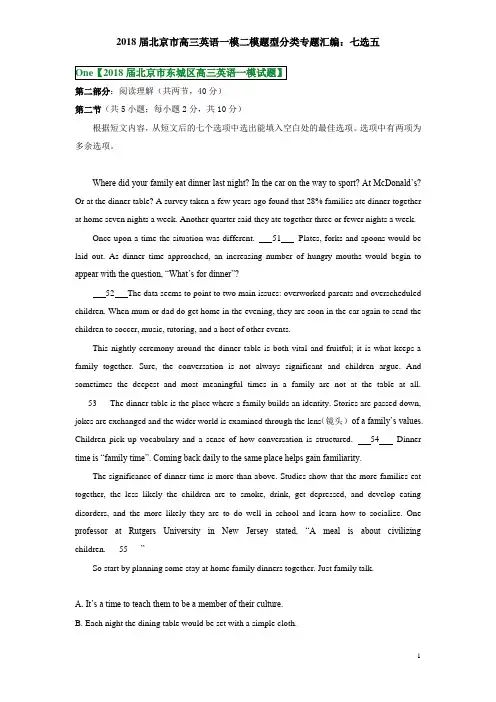 2018届北京市各区高三英语一模二模试题题型分类专题汇编--七选五 -老师版(带答案精准校对完美排版)