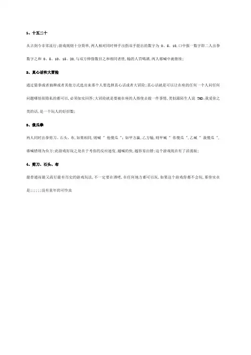 喝酒小游戏