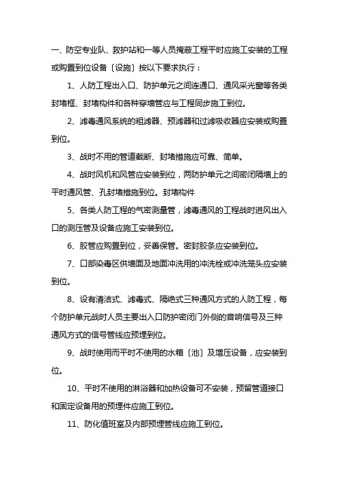 人防工程平战转换要求