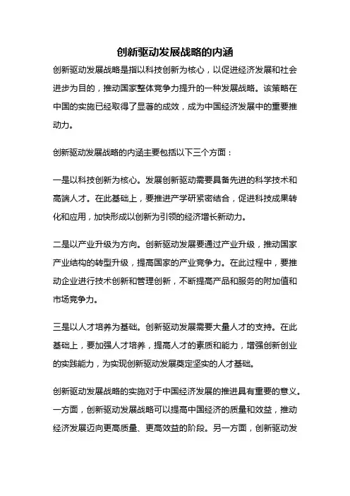 创新驱动发展战略的内涵