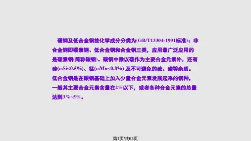 热轧及正火钢的焊接工艺要点PPT课件