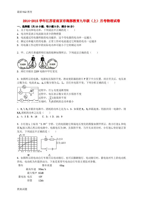 【配套K12】九年级物理上学期12月月考试题(含解析) 苏科版