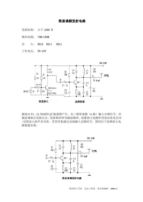 课程设计参考电路-调频发射