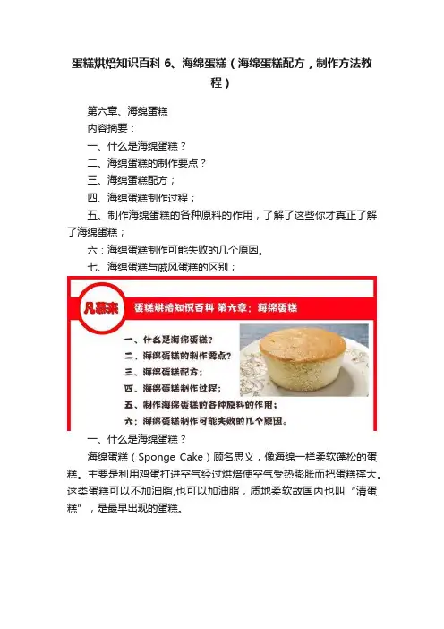 蛋糕烘焙知识百科6、海绵蛋糕（海绵蛋糕配方，制作方法教程）