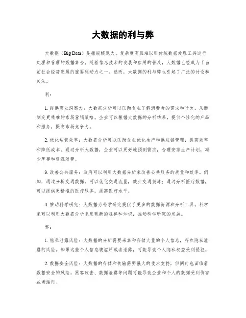 大数据的利与弊