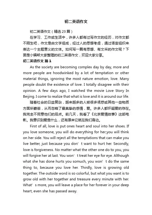 初二英语作文