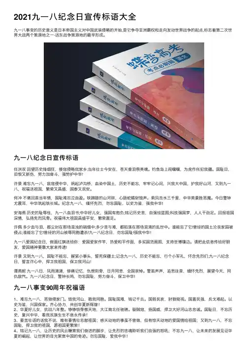 2021九一八纪念日宣传标语大全