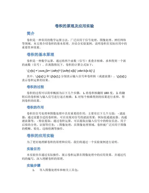 卷积的原理及应用实验