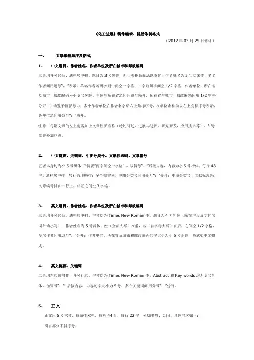 化工进展投稿格式