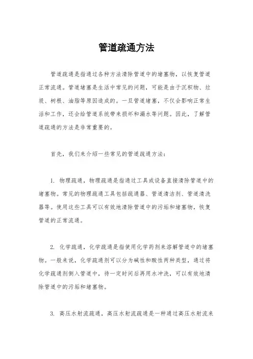 管道疏通方法