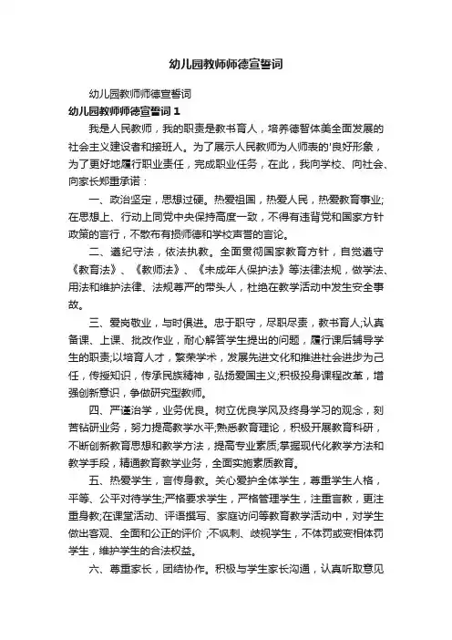 幼儿园教师师德宣誓词