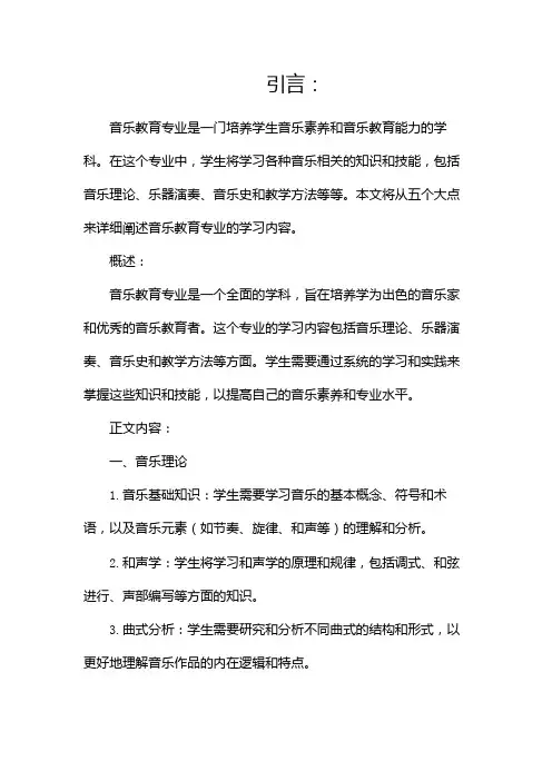音乐教育专业主要学什么(二)
