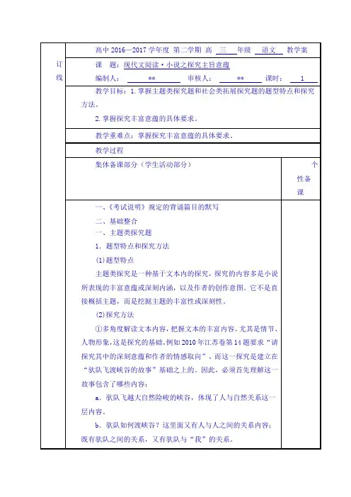高考语文专题复习教学案：小说阅读之探究主旨意蕴