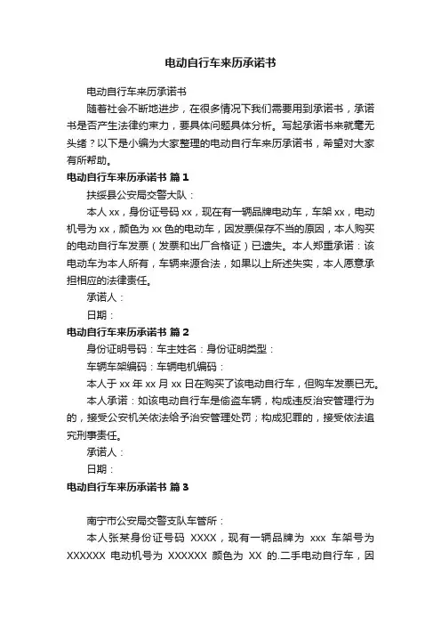 电动自行车来历承诺书