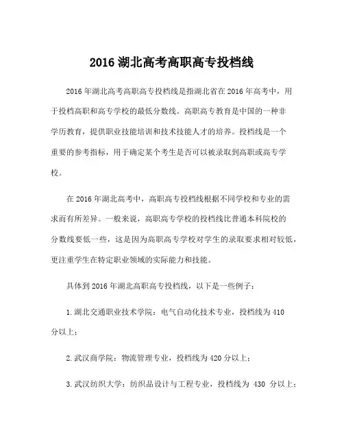 2016湖北高考高职高专投档线
